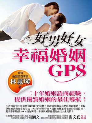 cover image of 好男好女